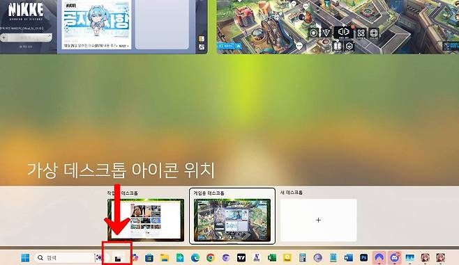 윈도 11 작업 표시줄에 가상 데스크톱 아이콘이 제공됩니다. 클릭하면 가상 데스크톱 전환 및 생성이 가능합니다 / 출처=IT동아