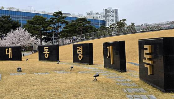 세종시 대통령기록관. 김성태 객원기자