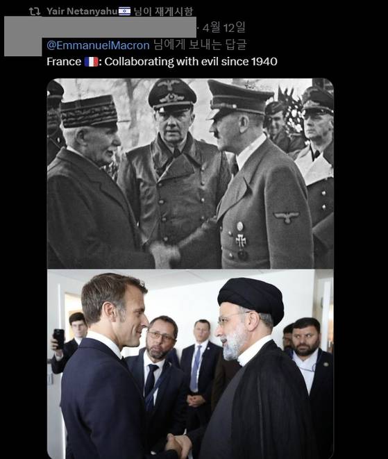 야이르 네타냐후가 X에서 공유한 한 네티즌의 글. 사진에서 마크롱 대통령이 하산 로하니 전 이란 대통령과 악수하는 장면(아래)을, 필리프 페탱 전 프랑스 총리가 아돌프 히틀러와 악수하는 장면과 나란히 배치한 사진. 사진 X 캡처