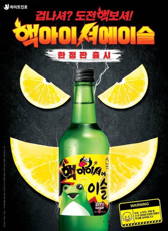 A limited-edition sour soju [HITEJINRO]