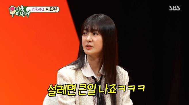 이요원이 남편에 대해 언급하고 있다. /사진=SBS '미운 우리 새끼' 캡처