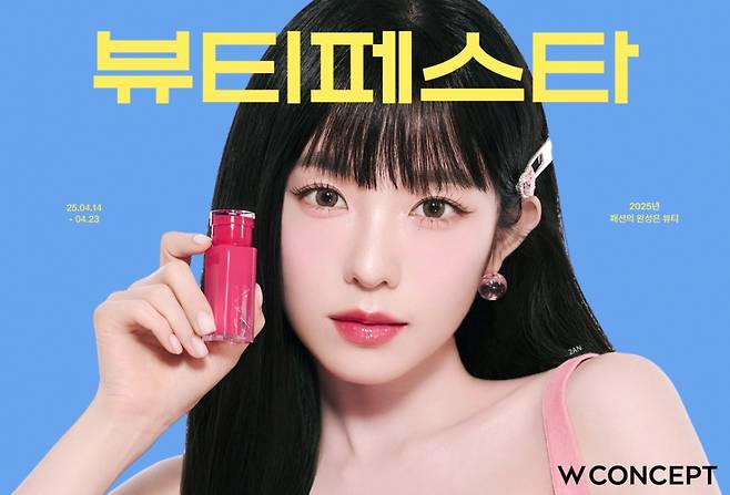 W컨셉 뷰티페스타. /사진제공=W컨셉
