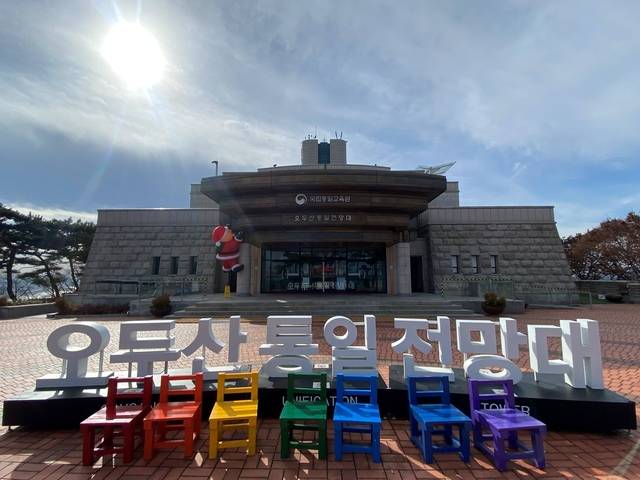 DMZ 평화누리길 제7 관광코스인 오두산 통일전망대. 경기도 제공
