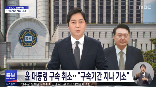 이성배 아나운서가 진행한 지난달 7일 MBC ‘뉴스특보’ 캡처