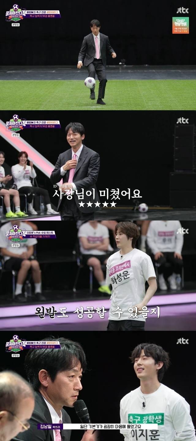 JTBC ‘뭉쳐야 찬다 4’ 캡처