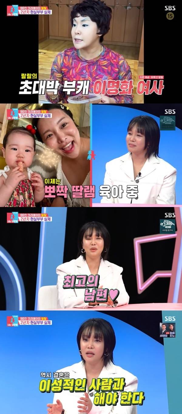 SBS ‘동상이몽2 너는 내 운명’ 캡처