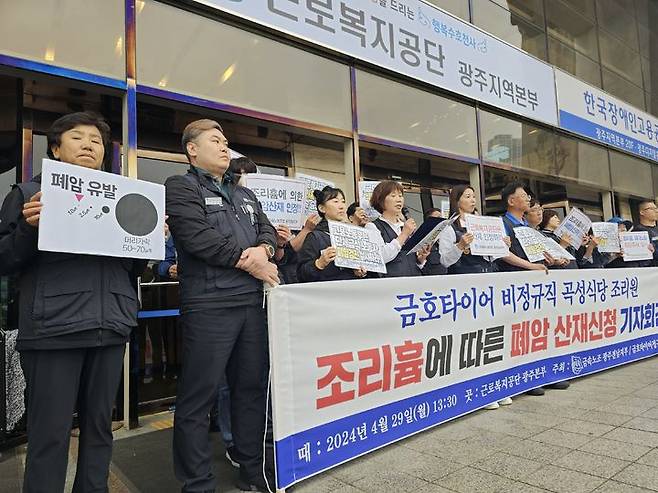 [광주=뉴시스] 전국금속노동조합 광주전남지부는 29일 오후 광주 서구 근로복지공단 광주지역본부 앞에서 기자회견을 열어 "공단은 조리흄으로 폐암을 앓게 된 금호타이어 소속 비정규직 조리원의 산재를 인정하라"고 촉구했다. (사진 = 전국금속노동조합 광주전남지부 제공) 2024.04.29. photo@newsis.com *재판매 및 DB 금지