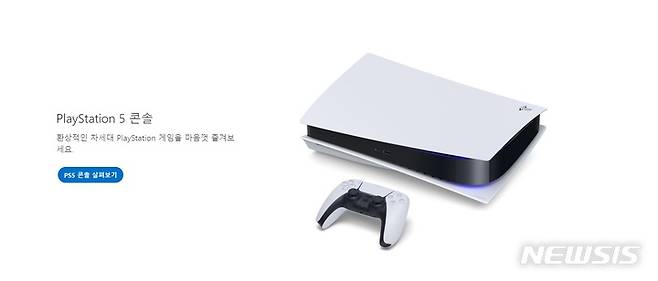 [서울=뉴시스]소니 플레이스테이션5. (사진 = 소니 홈페이지 캡처) photo@newsis.com *재판매 및 DB금지