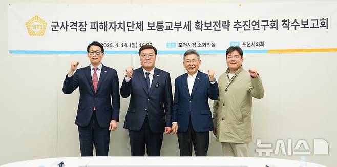 [포천=뉴시스] 의원연구단체 착수보고회. (사진=포천시의회 제공) 2025.04.14 photo@newsis.com