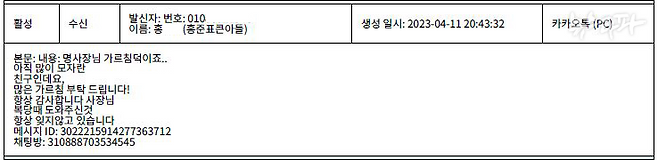 ▲홍OO(홍준표 아들)과 명태균 씨의 카카오톡 대화. 명태균PC 디지털포렌식 결과 원문.&nbsp;