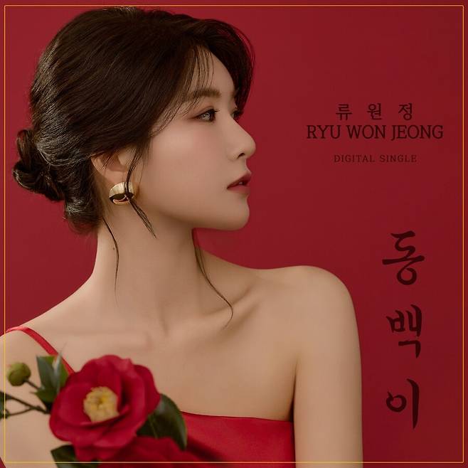 ▲ 류원정. 제공|&nbsp;씨엘엔스튜디오