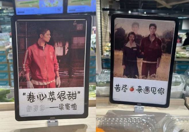중국 허베이성 한 마트에서 '폭싹 속았수다' 속 양관식(박보검 분)과 오애순(아이유 분) 사진을 무단으로 사용하고 있는 모습