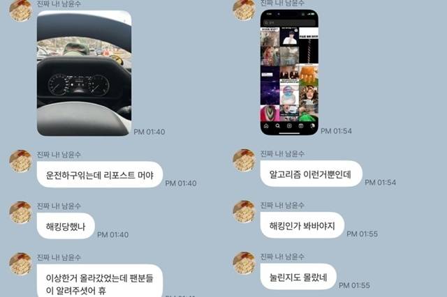 남윤수가 19금 게시물 게재 후 해명에 나섰다. 사진l온라인커뮤니티