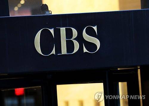 CBS 방송국 로고 [AP=연합뉴스 자료사진]