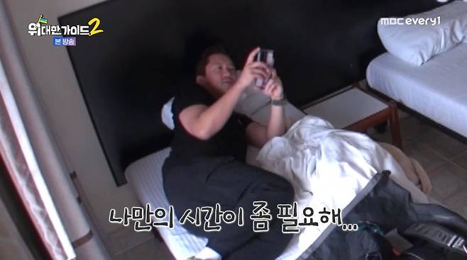 사진=MBC에브리원 '위대한가이드2'