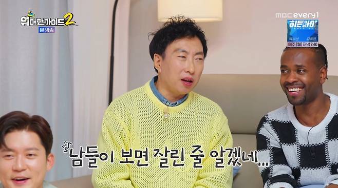 사진=MBC에브리원 '위대한가이드2'