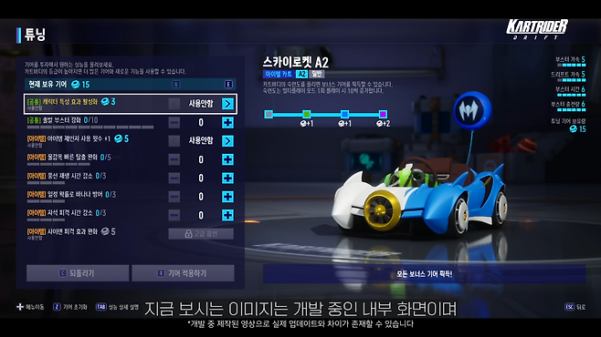 '카트라이더: 드리프트'에 도입될 신규 튜닝 옵션 관련 이미지(출처='카트라이더: 드리프트' 공식 유튜브 채널 영상 화면 캡쳐).