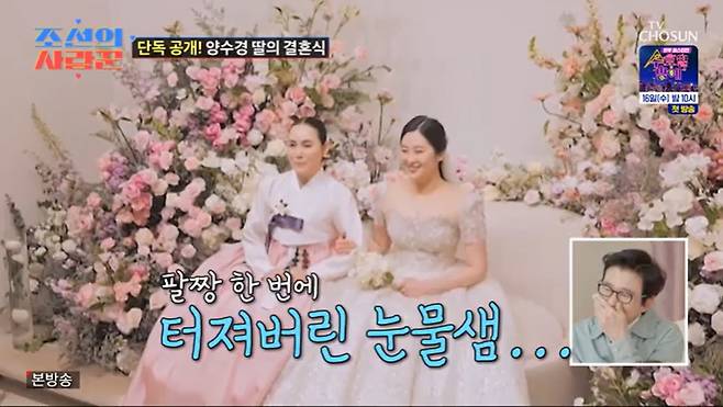 TV조선 '조선의 사랑꾼' 캡처