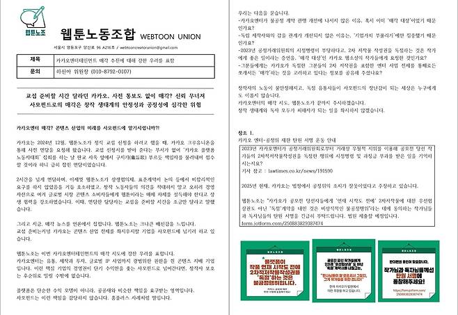 (웹툰노동조합 엑스 계정 갈무리)