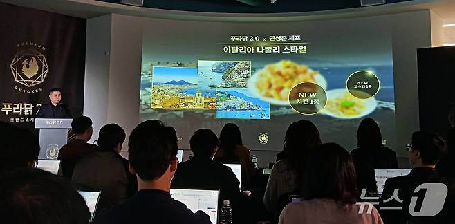'나폴리 맛피아' 권성준 셰프가 '푸라닭 2.0 프로젝트'와의 협업에 대해 설명하고 있다. 2025.2.19/뉴스1 ⓒ News1 이강 기자