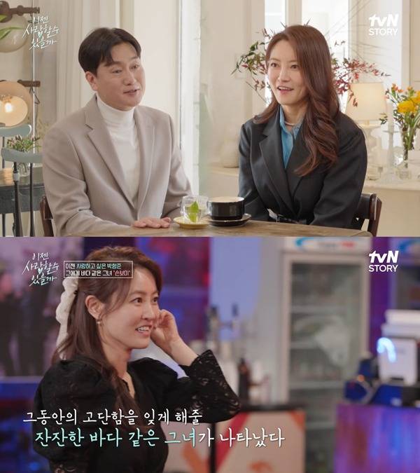 사진=&nbsp;tvN STORY '이젠 사랑할 수 있을까' 방송 화면.