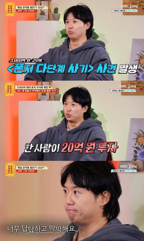 사진= '무엇이든 물어보살' 방송 화면.