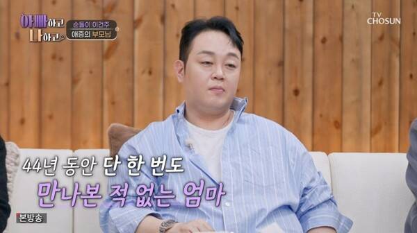 사진=TV조선 '아빠하고 나하고'