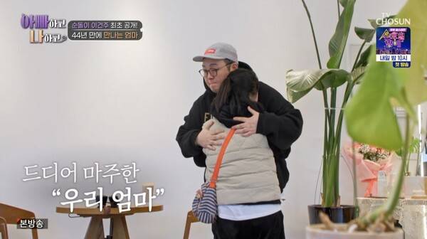 사진=TV조선 '아빠하고 나하고'
