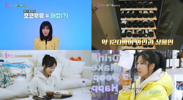 이수경은 지난달 18일 '솔로라서' 11회에 출연해 술 마시는 것을 좋아하는 애주가의 면모를 드러내 눈길을 끌었다. /SBS Plus, E채널