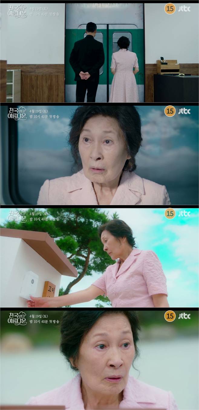 드라마 ‘천국보다 아름다운’ 1회 예고 영상화면 캡처 이미지 (출처: )