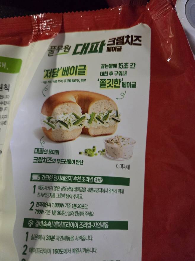 20250413_115943.jpg 대파 크림치즈 베이글 샀는데 너무하네