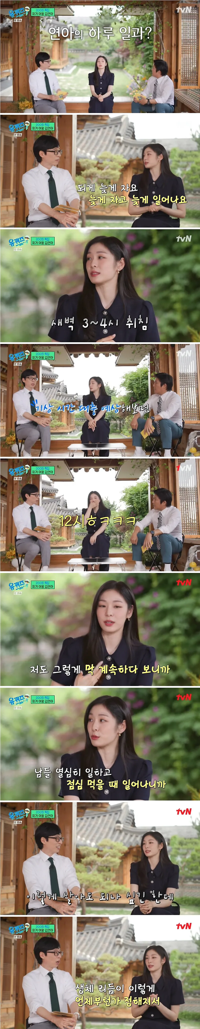 image.png 새벽 4시에 자서 12시에 일어난다는 백수녀 김연아.jpg