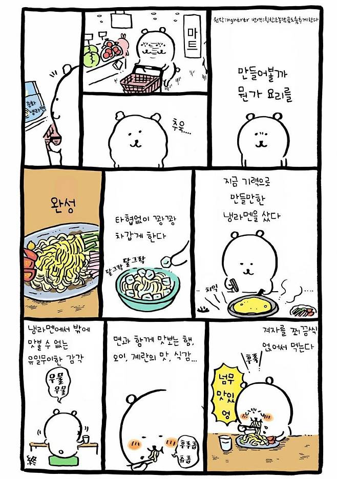 dcbest-20250415-082926-013.jpg 싱글벙글 농담곰 먹방 만화