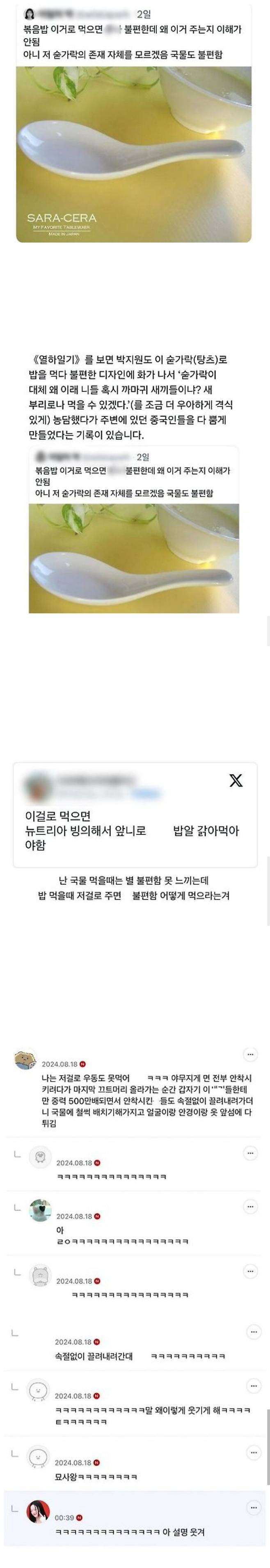 IMG_6856.jpeg 조상 대대로 불편하다고 느낀 중국식 숟가락
