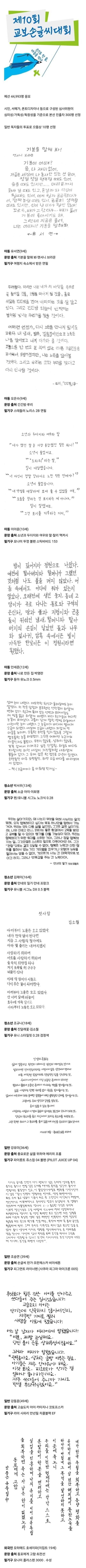 1000010101.jpg 올해 교보문고 손글씨 대회 수상작