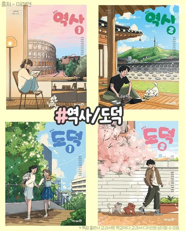 퀄리티 미쳐버린 요즘 교과서 표지 수준 ㄷㄷ