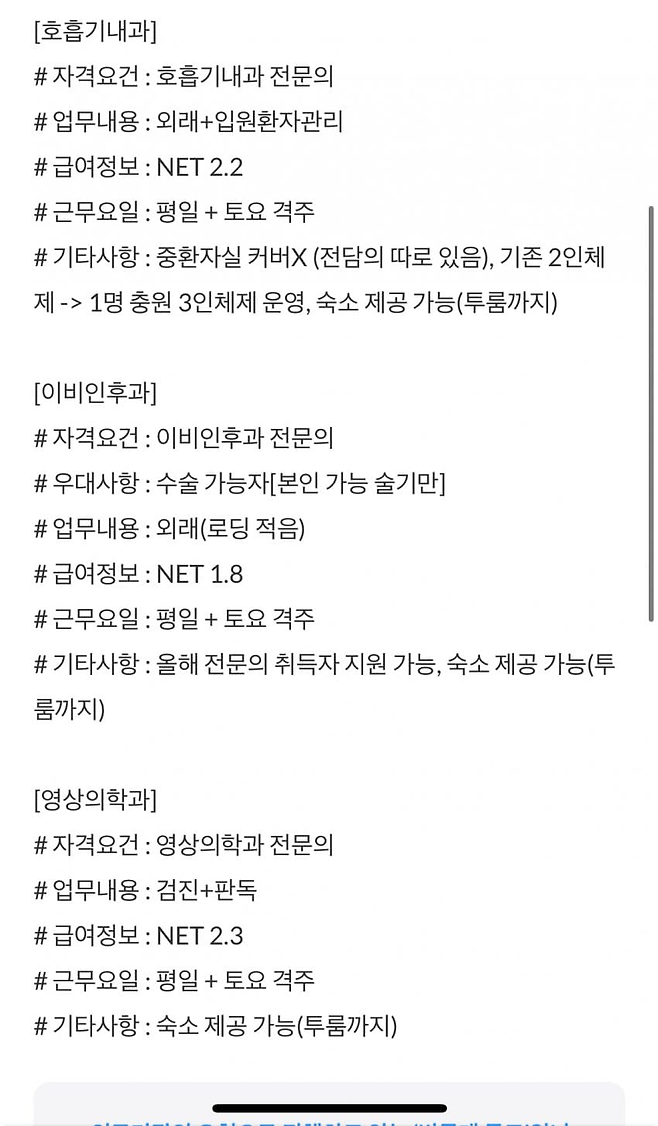 image.png 의사 구인공고들 모음