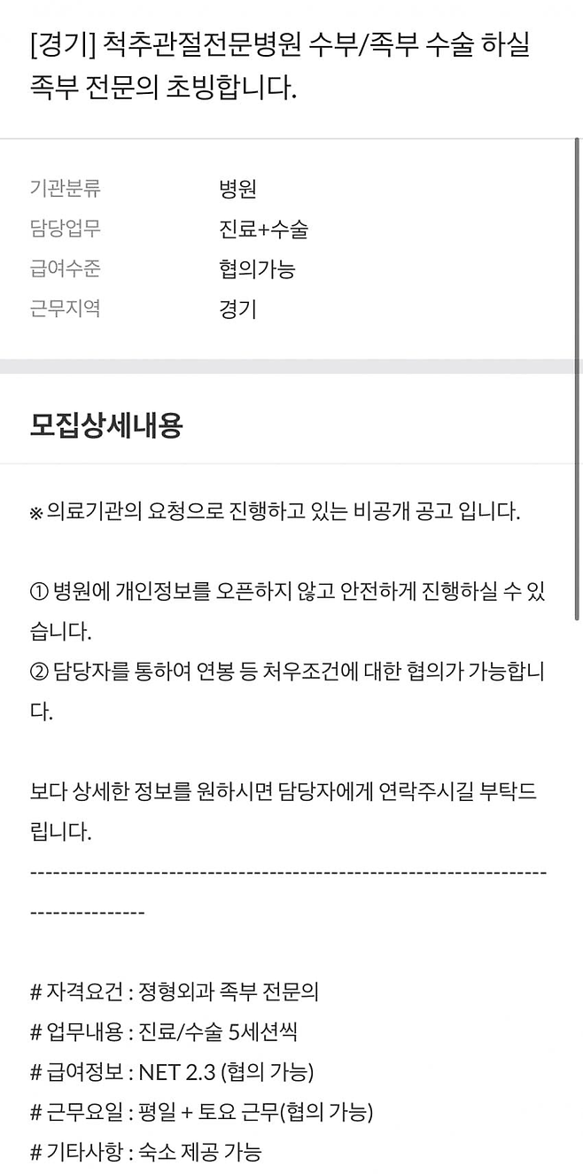 image.png 의사 구인공고들 모음