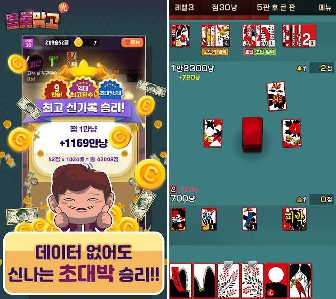 트롯맞고와 고스톱M