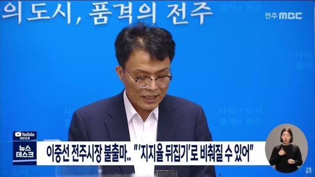 이중선 전 전주시장 예비후보는 지방선거 레이스 마감을 코앞에 둔 2022년 4월 선거 브로커의 존재를 폭로하는 기자회견을 갖고 예비후보에서 사퇴했다. 당시 방송 화면. MBC 캡처