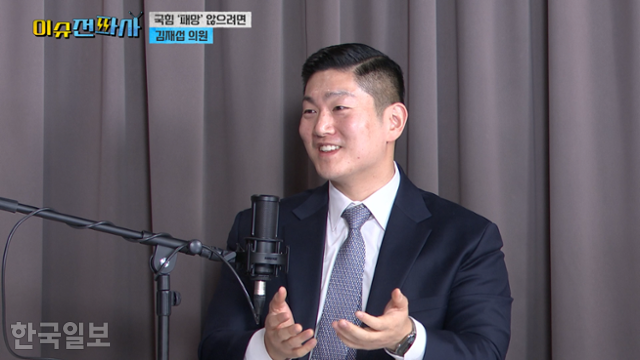 김재섭 국민의힘 의원. 화면 캡처