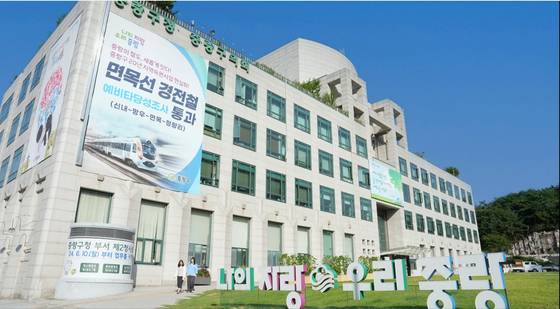 중랑구청 청사. 중랑구청 제공