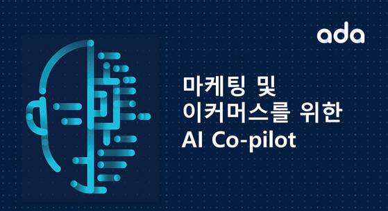ADA, 한국 이커머스 시장에 통합형 비즈니스 솔루션 'AI 코파일럿' 출시