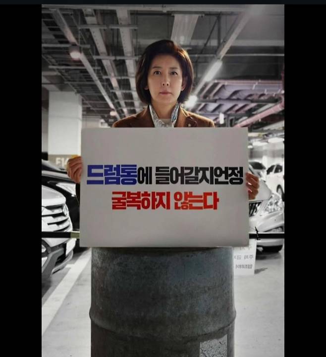 나경원 국민의힘 의원이 15일 인스타그램에 드럼통 안에 들어가 있는 자신의 모습을 올렸다. 인스타그램 캡처