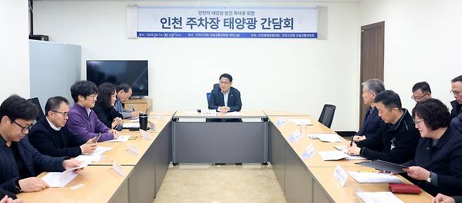 인천 주차장 태양광 간담회. 인천시의회 제공