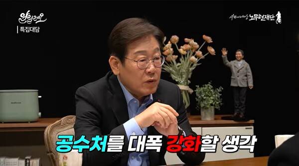 ▲이재명 더불어민주당 대선 경선후보가 15일 공개된 노무현재단 유튜브 알릴레오 대담에서 검찰의 수사권과 기소권을 분리하고 공수처를 대폭 강화하겠다고 밝히고 있다. 사진=알릴레오 영상 갈무리