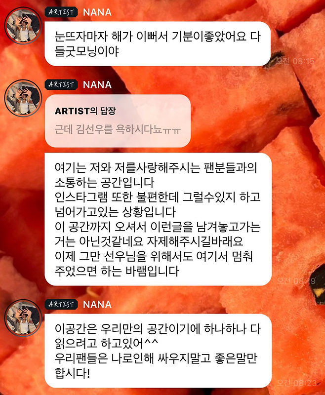 나나 버블 캡처본. [사진 = SNS]