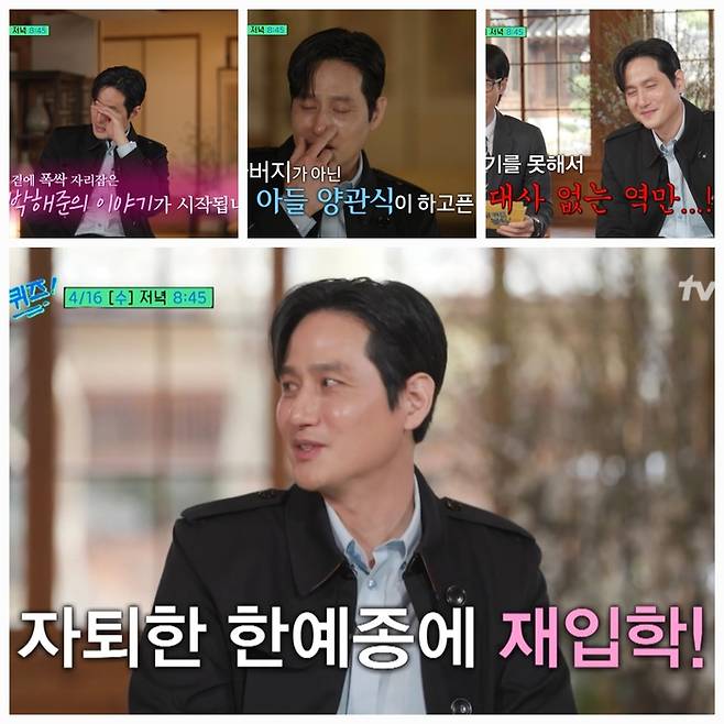박해준은 배우로서 진지한 면모를 보여주는 한편, 다양한 인생 이야기를 전할 예정이다.사진=tvN 제공