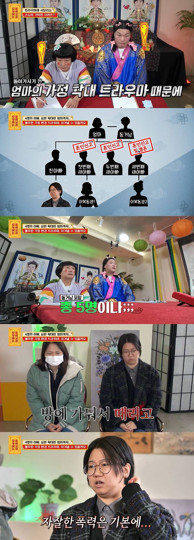 엄마의 돌연사 이후에도 학대로 인한 트라우마에 시달리는 20대 사연자가 극복을 위한 조언을 구했다. /사진=KBS Joy '무엇이든 물어보살' 방송 화면