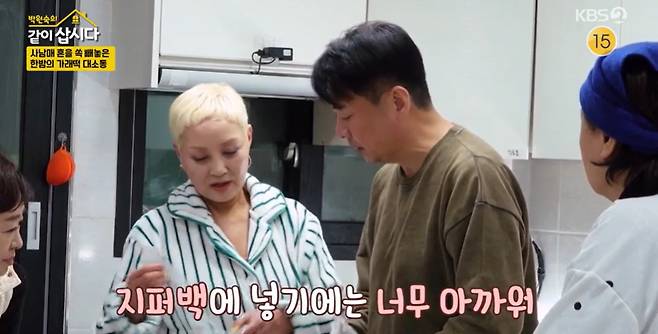 KBS 2TV ‘박원숙의 같이 삽시다’